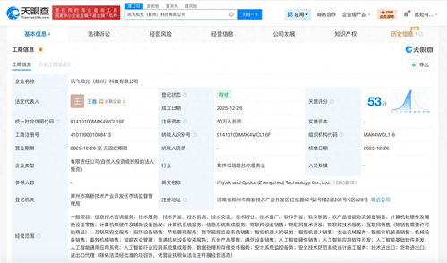 科大訊飛鄭州布局 成立新科技公司，深耕智能機器人研發與信息技術咨詢
